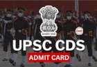 UPSC CDS 2024 Admit Card : UPSC CDS 2024 का एडमिट कार्ड जारी! इस दिन होगी परीक्षा, यहाँ से करें डाउनलोड, ये रहा डायरेक्ट लिंक...