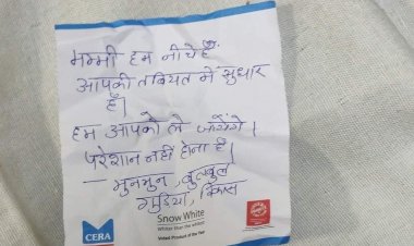 भावुक खत: मां को हुआ कोरोना तो बच्चों ने लिखा ऐसा खत.... पढ़कर लोगों की आंखें हो गई नम.... छत्तीसगढ़ के इस IAS ने किया शेयर... ‘मम्मी हम नीचे हैं‘... पढ़िए पूरा खत.....