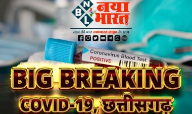 67 मौतें BIG CG ब्रेकिंग: कोरोना मरीजों की संख्या में लगातार कमी, 24 घंटे में मिले इतने मरीज… मौत के आंकड़े नहीं घट रहे....इन जिलों में सबसे ज्यादा मौतें... देखिए कहां कितने मरीज और कहां कितनी मौत….