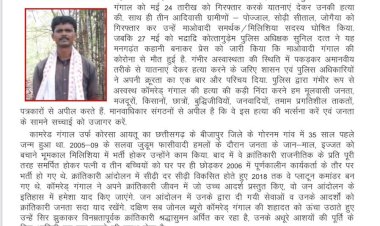 नक्सलियों द्वारा प्रेस नोट जारी कर नक्सली कमांडर की मौत कोरोना से नही तेलंगाना पुलिस द्वारा यातनाएं दे कर हत्या करने का आरोप लगाया सुनील दत्त एसपी कोत्तागुडम ने किया पलटवार करते हुए कहा-नक्सली कह रहे है की नक्सलियों में नहीं फैला तो एक बार टेस्ट करवा ले यदी ग्रामीणों में कोरोना की रिपोर्ट पॉज़िटिव आई तो नक्सली लें ज़िम्मेदारी-