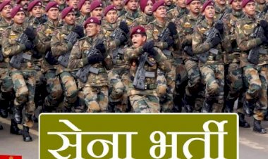 सेना भर्ती ब्रेकिंग :- सेना में भर्ती होने का सुनहरा अवसर…सैनिक जीडी, क्लर्क और ट्रेड्समैन के पदों पर 10वीं, 12वीं पास के लिए भर्ती, इस तारीख़ तक कराएं रजिस्ट्रेशन…