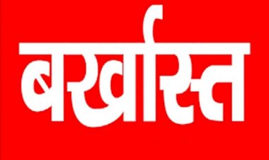 बिग CG न्यूज: पुलिसकर्मी बर्खास्त.... SP ने पुलिसकर्मी को सेवा से किया पृथक..... ये है गंभीर मामला.... पढ़िए पूरी खबर.....