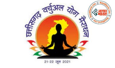 अंतर्राष्ट्रीय योग दिवस 21 जून को होने वाले ’छत्तीसगढ़ वर्चुअल योग मैराथन’ में शामिल होने के लिए कलेक्टर धमतरी पी एस एल्मा ने जिले के सभी नागरिकों से अपील की है....!