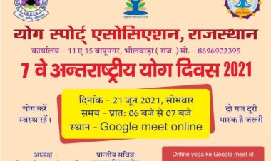 योग का ऑनलाइन विशेष सत्र 19 जुलाई से