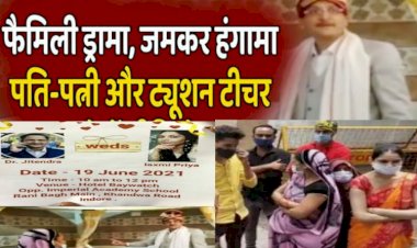 डॉक्टर को बेटे की ट्यूटर से हुआ प्यार: 20 साल छोटी बेटे की टीचर को दे बैठा दिल....बेटे ने खुद को मारी गोली…….पिता के अफेयर की वजह से था परेशान…..मंडप पर दुल्हा बने पिता और दुल्हन बनी ट्यूशन टीचर की चप्पल से हुई थी पिटाई......