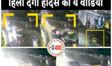 VIDEO: तेज रफ्तार ऑडी कार ने ऑटो को मारी जोरदार टक्कर.... ऑटो को रौंदा.... CCTV में कैद हुआ दर्दनाक हादसा.... ऑटो में सवार एक यात्री की मौत.... वीडियो में देखें खौफनाक मंजर......