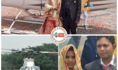 दुल्हन बनकर हेलीकॉप्टर से गांव पहुंची नवनिर्वाचित ग्राम प्रधान.... 'दुल्हन को मुंह दिखाई में दे दी प्रधानी'.... हेलीकॉप्टर से पहली बार पहुंची ससुराल तो उमड़ पड़ा पूरा गांव.... फिर हुआ ये.....
