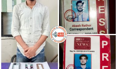 CG ब्रेकिंग: 20 साल का युवक UP में बैठकर चला रहा था रैकेट.... जालसाज को पकड़ा तो खाते में मिले 84 लाख.... ऐसे देता था झांसा.... अंतर्राज्यीय आरोपी गिरफ्तार.......