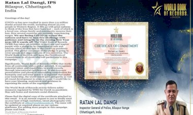 CG ब्रेकिंग: IG को मिला इंटरनेशनल अवार्ड.... कोरोना काल योग और फ़िज़िकल एक्टिविटी पर वर्ल्ड बुक ऑफ़ रिकॉर्ड्स ने प्रमाण पत्र देकर सराहा.... पॉजिटिविटी लाने के लिए मिला सम्मान.... IPS बोले ये......
