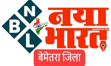 बेमेतरा जिले के रेडी टू ईट खाद्य सामग्री हेतुस्थानीय महिला स्व सहायता समूहों की चयन प्रक्रिया शुरू बेरला परियोजना के 03 सेक्टर देवरबीजा,आनंदगांव,सरदा 01
