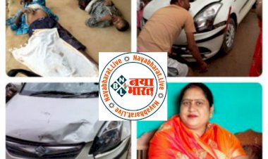 Dhamtari सड़क हादसा : कार और बाईक में टक्कर महिला मोर्चा बीजेपी प्रदेश अध्यक्ष बाल बाल बची एक युवक का पैर टूटा..दो घायल...!