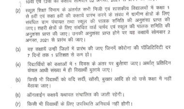 बेमेतरा:6वीं,7वींऔर 9 वींऔर 11 वीं को ऑनलाइन या मौहल्ला क्लास से शिक्षकों को कराना होगा पढाई