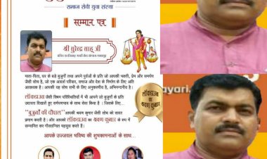 लखनपुर निवासी सुरेन्द्र साहू को लॉकडाउन में बुजुर्गों की सेवा करने हेतु श्रवण कुमार से किया गया सम्मानित।