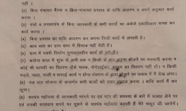 ग्राम पंचायत मुडपार तेदुवा के सभी 14 पंचो ने बिलासपुर कलेक्टर से  स्थानापन्न सरपंच व सचिव की अनियमित्ता को लेकर की शिकायत मस्तूरी एस डी एम में पहले ही लगा चुके है अविश्वाश प्रस्ताव जल्द ही हो सकती है वोटिंग