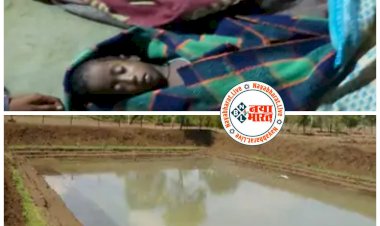 CG बड़ी खबर: खेलने के लिए घर से निकले थे 2 मासूम.... काफी देर तक नहीं लौटे.... फिर जो हुआ.... 2 मासूमों की दर्दनाक मौत.... 3 घंटे बाद डबरी में मिले शव.... फूट-फूटकर रोने लगे परिजन.....