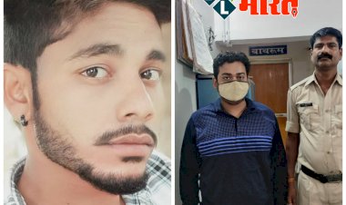 CG दो बदमाश हिरासत में: एक स्कूली छात्रा के साथ दिनदहाड़े करता था छेड़छाड़.... दूसरा युवती की तस्वीर फोटोशॉप कर बना रहा था आपत्तिजनक.... एडिट कर युवती का अश्लील फोटो बनाने वाला गिरफ्तार......
