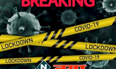 सितंबर तक लॉकडाउन : कोरोना के नये वैरिएंट से मचा हड़कंप…इस देश में लगाया गया लॉकडाउन, नाइट कर्फ्यू भी रहेगा जारी…छह महीने बाद फिर तेज़ी से लौट आया वायरस……