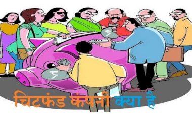 DHAMTARI : चिटफंड कम्पनियों के निवेशकों से प्राप्त हुए 1.31 लाख आवेदन...