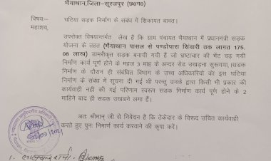 *प्रधानमंत्री ग्राम सड़क चढ़ा भ्रष्टाचार की भेंट... युवा मोर्चा भैयाथान ने दिया एसडीएम को ज्ञापन..करें कार्यवाही नही तो होगा उग्र आंदोलन...*