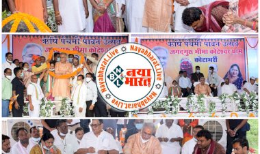 छत्तीसगढ़ धमतरी LIVE - मुख्यमंत्री भूपेश बघेल ने कोटेश्वर धाम में ऋषि पंचमी पर आयोजित वैद्यराज सम्मेलन में की शिरकत....बेलरगांव को तहसील बनाने के लिए प्रस्ताव भेजने कलेक्टर को दिए निर्देश...देखिए वीडियो…!