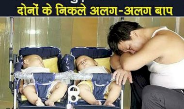 बेवफा पत्नी का खुला राज: महिला ने जुड़वां बच्चों को दिया जन्म.... दोनों के बाप निकले अलग-अलग.... ऐसे बेनकाब हुई पत्नी.... रिपोर्ट से पति की खुशियों में पड़ा खलाल.... फिर हुआ ये.....