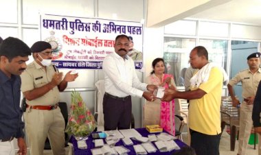 धमतरी पुलिस के द्वारा मिशन मोबाईल तलाश अभियान चलाया जा रहा...धमतरी पुलिस ने 14.50 लाख के 104 मोबाइलों को किया रिकवर...पुलिस के कार्य से लोगों के चेहरों में आई खुशी... पढ़िए पूरी खबर..