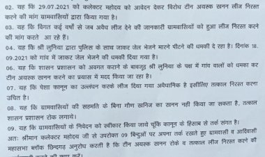 टीन अयस्क और लीज को निरस्त करने को कलेक्टर के नाम तहसीलदार वा जनपद सीईओ को ज्ञापन सौंपा