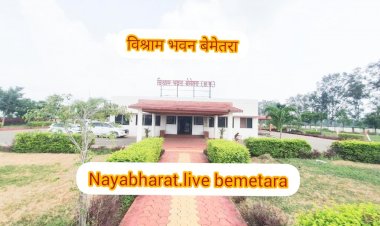 बेमेतरा:2 अक्टूबर को मुख्यमंत्री जी का बेमेतरा आगमनरात्रि विश्राम  सर्किट हाउस में रुकेंगे ,कुल 8 कमरा है जिसमे से  7 कमरा 1वर्ष से प्रशासनिक अधिकारियों के कब्जे में