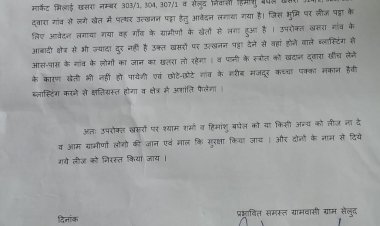 ब्रेकिंग न्यूज़: सेलूद के ग्रामीणों ने खदान के एनओसी रोकने मुख्यमंत्री को लिखा पत्र.....दुर्ग कलेक्टर को सौंपा गया ज्ञापन..... खदानों से हो रहीं अनेक समस्याएं...... जानें क्या हैं ज्ञापन सौंपने के कारण.......