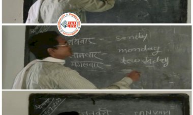 CG शिक्षक बांट रहे बच्चों को अजब-गजब ज्ञान VIDEO: वाह गुरुजी वाह.... मदर की स्पेलिंग modhar, ब्रदर की Bradhar, जनवरी की स्पेलिंग JANVARI.... शिक्षक सिखा रहे बच्चों को अनोखी इंग्लिश.... शिक्षा मंत्री के गृह क्षेत्र मे हो रहा खिलवाड़?.... देखें VIDEO......