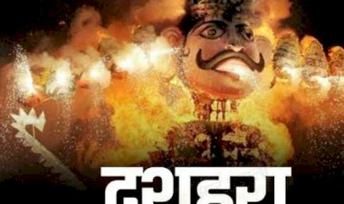 CG- दशहरे के लिए गाइडलाइन जारी: 101 नहीं, 51 फीट का रावण जलेगा.... रावण दहन को लेकर आदेश जारी.... सांस्कृतिक कार्यक्रम भी नहीं.... पढ़िए क्या हैं रावण दहन के लिए दिशा-निर्देश......