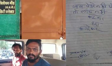 'जब पैसे नहीं थे तो लॉक भी नहीं करना था कलेक्टर'.... डिप्टी कलेक्टर के घर चोरी करने वाले गिरफ्तार... चोरों से पूछा क्यों लिखा तो दिया ये गजब जवाब.... बोले, हमने तो कलेक्टर पढ़ा था, लेकिन.....