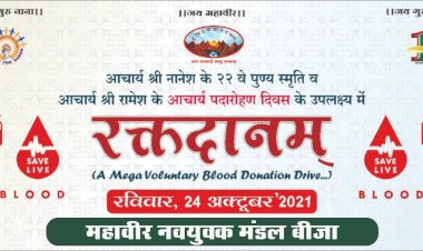 CG:बीजा जैन भवन में रक्त दान शिविर का आयोजन आज