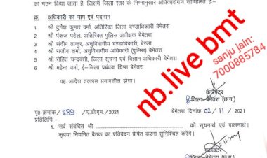 CG:बेमेतरा यहां ऐसा जिला जहा कलेक्टर ने बनाई  जिला सोशल मीडिया पर निगरानी टीम