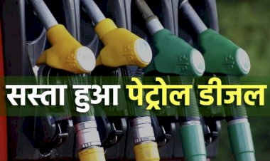 दिवाली गिफ़्ट पेट्रोल डीजल हुआ सस्ता:केन्द्र सरकार का बड़ा फैसला….कल से इतने रुपए कम में मिलेगा पेट्रोल और डीजल, एक्साइज ड्यूटी घटी...