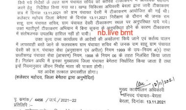 CG:जिले के बेरला जनपद पंचायत क्षेत्र ग्राम पंचायत देवरी सचिव टीकाकरण स्थल पर अनुपस्थित पाये गये ,कलेक्टर ने किये निलंबित