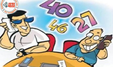 नगरी सांकरा सिहावा बेलरगांव क्षेत्र में धड़ल्ले से चल रहा सट्टा कारोबार...पुलिस प्रशासन गहरी नींद में....जिसके जिम्मेदार कौन...शासन प्रशासन या जनप्रतिनिधि...पढ़िए पूरी खबर....!