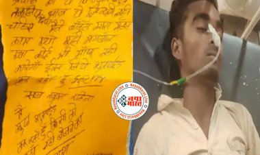 CG- युवक ने गटक लिया जहर: जेब में मिला सुसाइड नोट, 