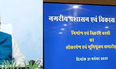 मुख्यमंत्री भूपेश का चुनावी स्ट्रोक: CG के 11 शहरों में 67.13 करोड़ के कामकाज का लोकार्पण और भूमिपूजन.... इन्हीं शहरों में होना है चुनाव.... विकास कार्याें की सौगात.....