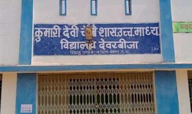 CG:बेमेतरा जिले के देवरबीजा कु.देवी चौबे शास.उच्च.माध्य.विद्यालय में बच्चे पढ़ाई से ज्यादा मोबाइल में ध्यान दे रहे है, शिक्षकों को है जानकारी