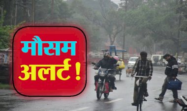 CG मौसम अलर्ट: आज इन स्थानों पर बारिश होने या गरज-चमक के साथ छींटे पड़ने की संभावना.... देखें कहां कैसा रहेगा मौसम.....