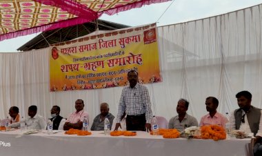 सर्व आदीवासी समाज के जिला अध्यक्ष पोज्जा राम मरकाम के मुख्यअतिथि मे माहरा समाज जिला सुकमा का  शपथ ग्रहण समारोह हुआ सम्पन्न