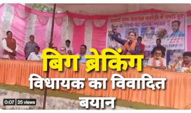 CG विधायक का विवादित बयान : पूर्व मंत्री ने सतनामी समाज पर की अभद्र टिप्पणी….कांग्रेस ने ट्वीट कर पूछा- यह कैसी भाषा बोल रहे हैं विधायक” … देखिये वीडियो विधायक ने क्या बोला…..