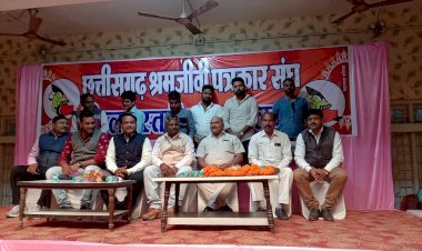 CG:छत्तीसगढ़ श्रमजीवी पत्रकार संघ जांजगीर चांपा का जिला स्तरीय पत्रकार सम्मेलन संपन्न....प्रदेश अध्यक्ष अरविंद अवस्थी, विधायक केशव चंद्रा, नगर पालिका अध्यक्ष सुषमा जायसवाल भी रहे मौजूद