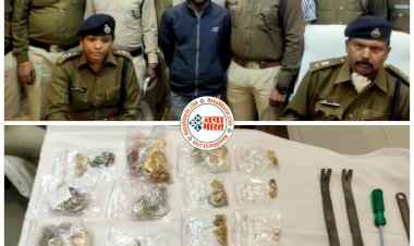 CG- आदतन अपराधी निकला सीरियल चोर: कबाड़ की आड़ में चोरी का धंधा.... ट्रेन से आकर चोरी करता.... कुत्तों को गुलेल मार भगाता.... गहने-नगदी MP ले जाकर जमीन में गाड़ देता.... गिरफ्तार.....