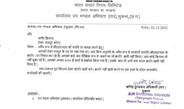 भारत संचार निगम लिमिटेड की संपत्ति पर अवैध कब्जा।