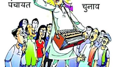 त्रि-स्तरीय पंचायतां के उपनिर्वाचन-2021 के लिए समय अनुसूची जारी  राज्य निर्वाचन आयोग ने की घोषणा, 20 जनवरी को होगा मतदान एवं मतगणना