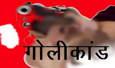 CG- साल की आखिरी रात में गोलीकांड: घर में घुसकर बदमाशों ने महिला के चेहरे पर गोली मारी.... 2 युवकों ने दिया शूट आउट को अंजाम.... गंभीर हालत में महिला का उपचार जारी......