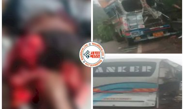 CG- भीषण सड़क हादसा: ट्रक की टक्कर से पैर कटकर अलग हो गया.... मौके पर ही मौत.... गाड़ी से उतरकर टार्च दिखा रहा था शख्स.... पीछे से आया ट्रक रौंदते हुए बस से टकराया.... 2 महिला भी गंभीर रूप से घायल... ट्रक चालक फरार......