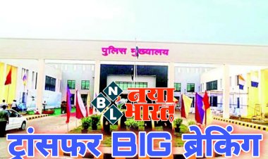 CG- SP ट्रांसफर BIG ब्रेकिंग: कई जिलों के बदले गए एसपी.... राज्य सरकार ने जारी किया आदेश.... 9 IPS अधिकारियों के तबादले.... जानिए किन्हें कहां मिली जिम्मेदारी.... देखें ट्रांसफर लिस्ट......